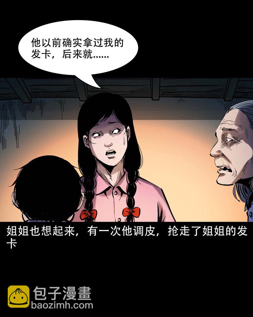 634 奇怪的小孩-第636话