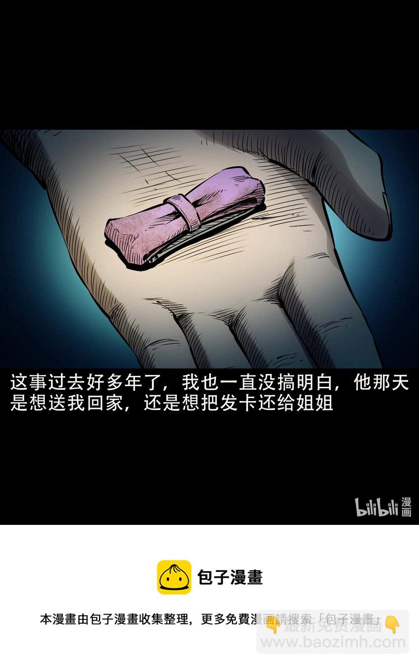634 奇怪的小孩-第636话