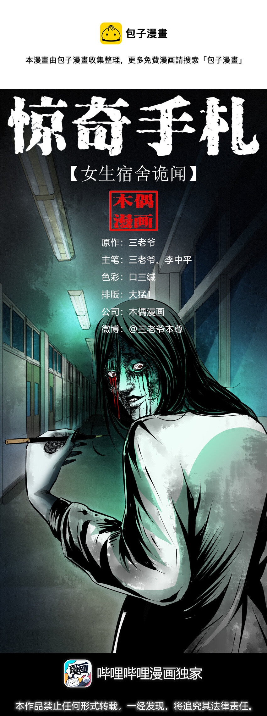 636 女生宿舍诡闻-第638话