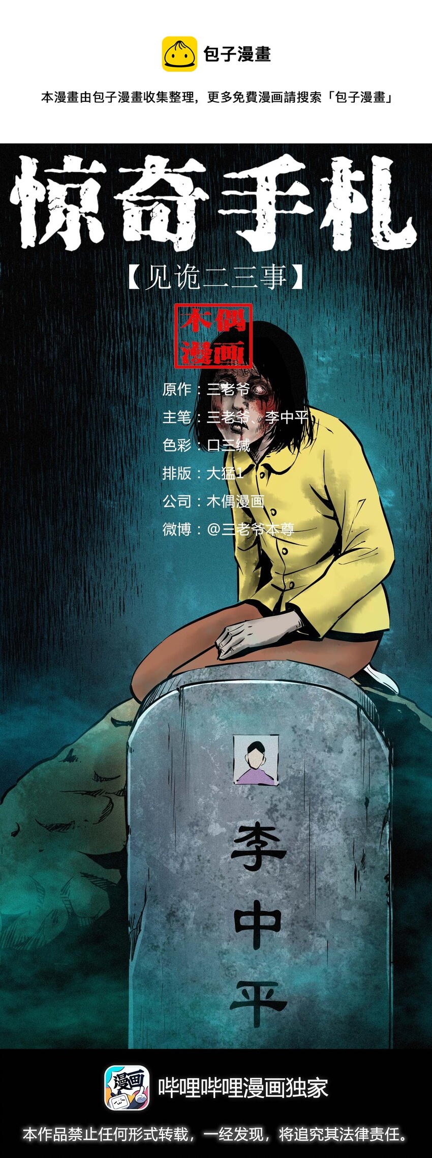 638 见诡二三事-第640话