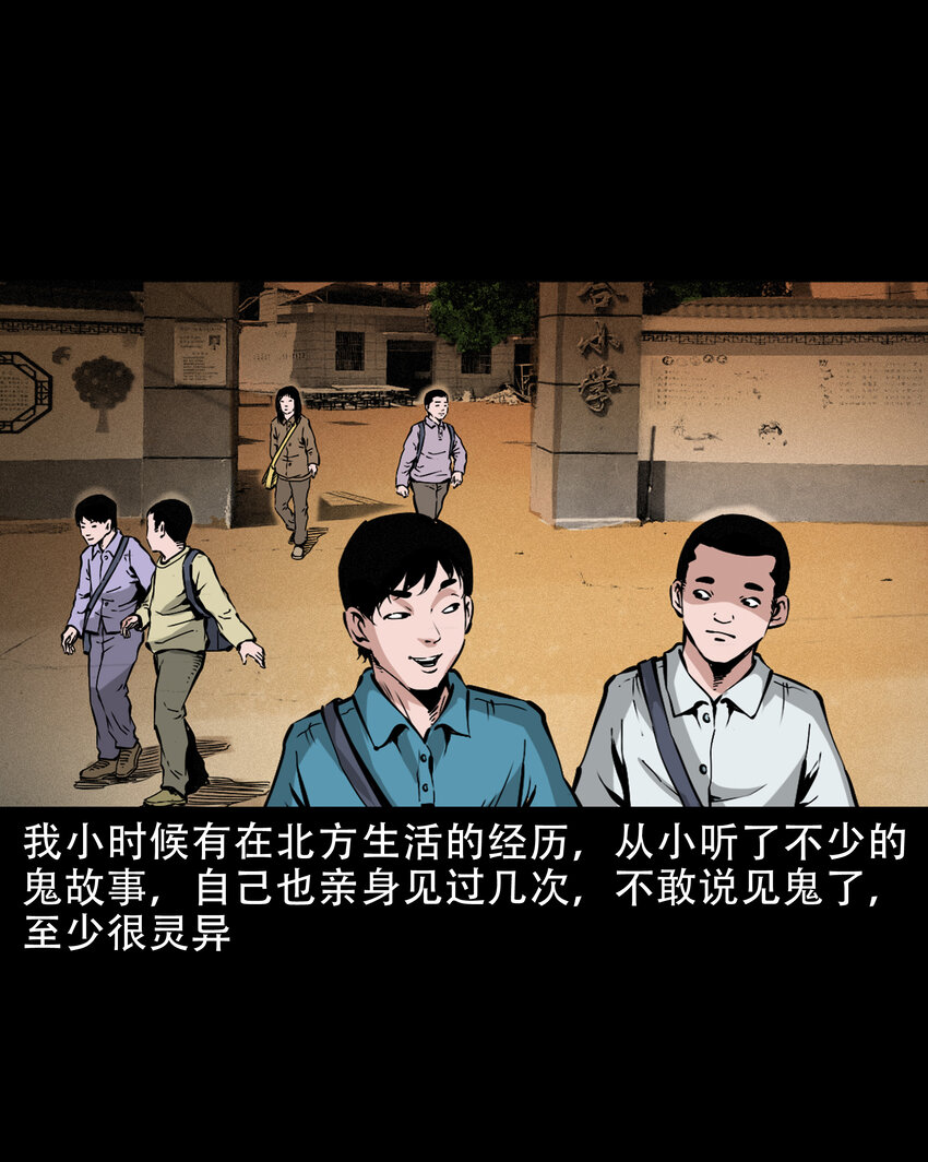 638 见诡二三事-第640话