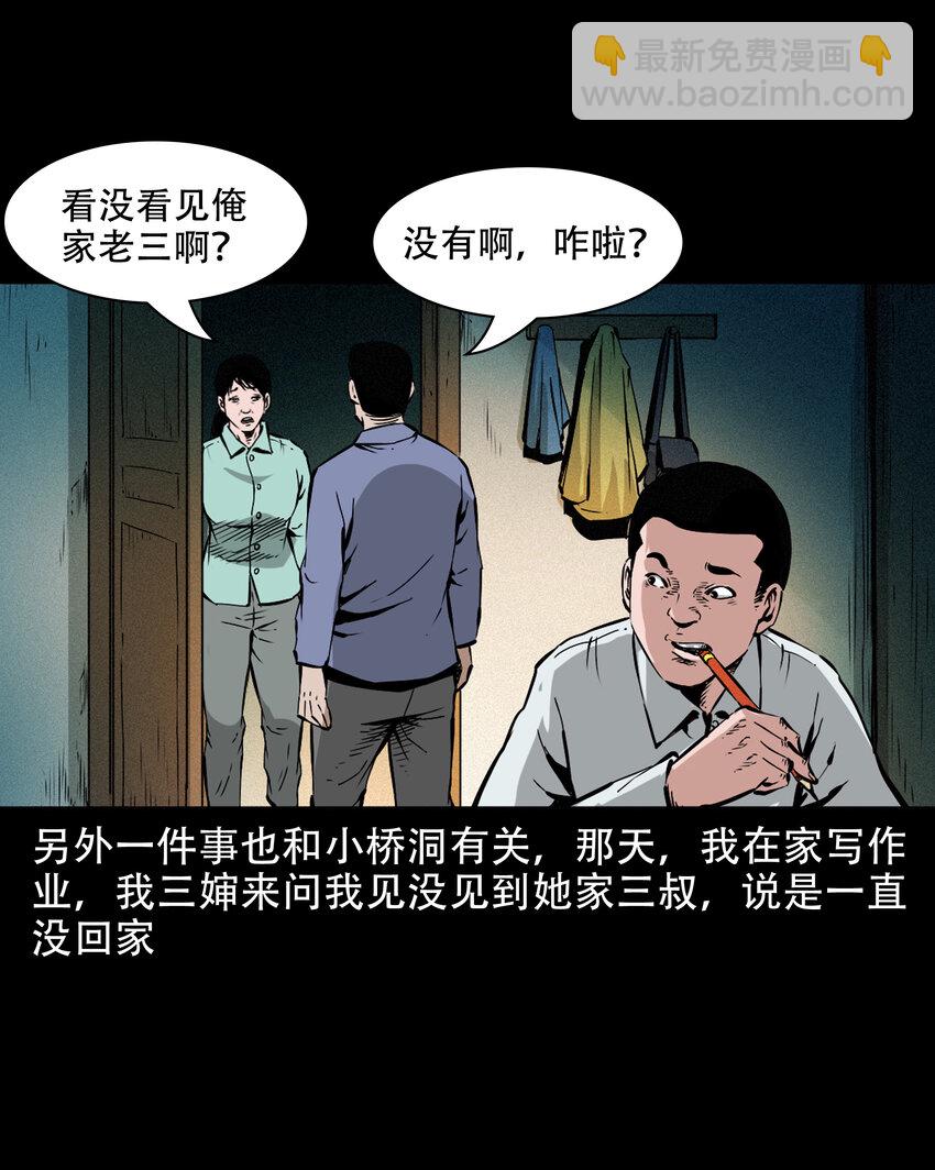 638 见诡二三事-第640话
