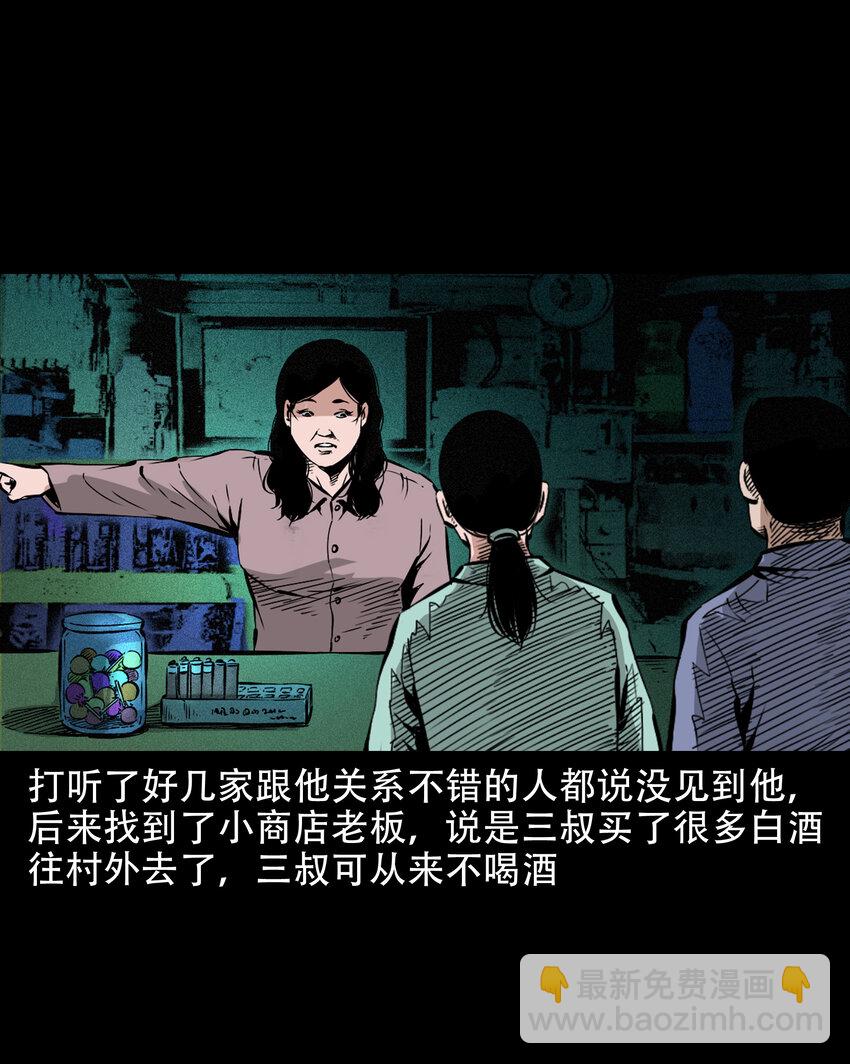 638 见诡二三事-第640话