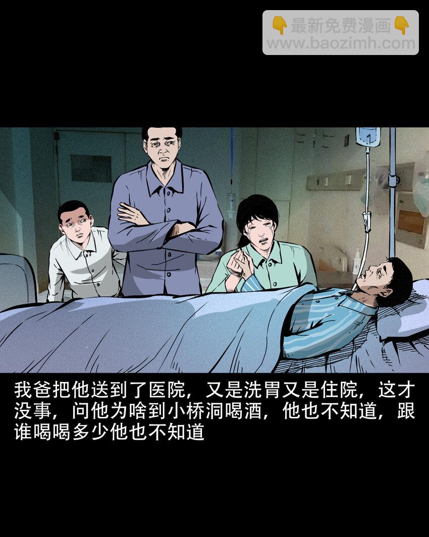 638 见诡二三事-第640话
