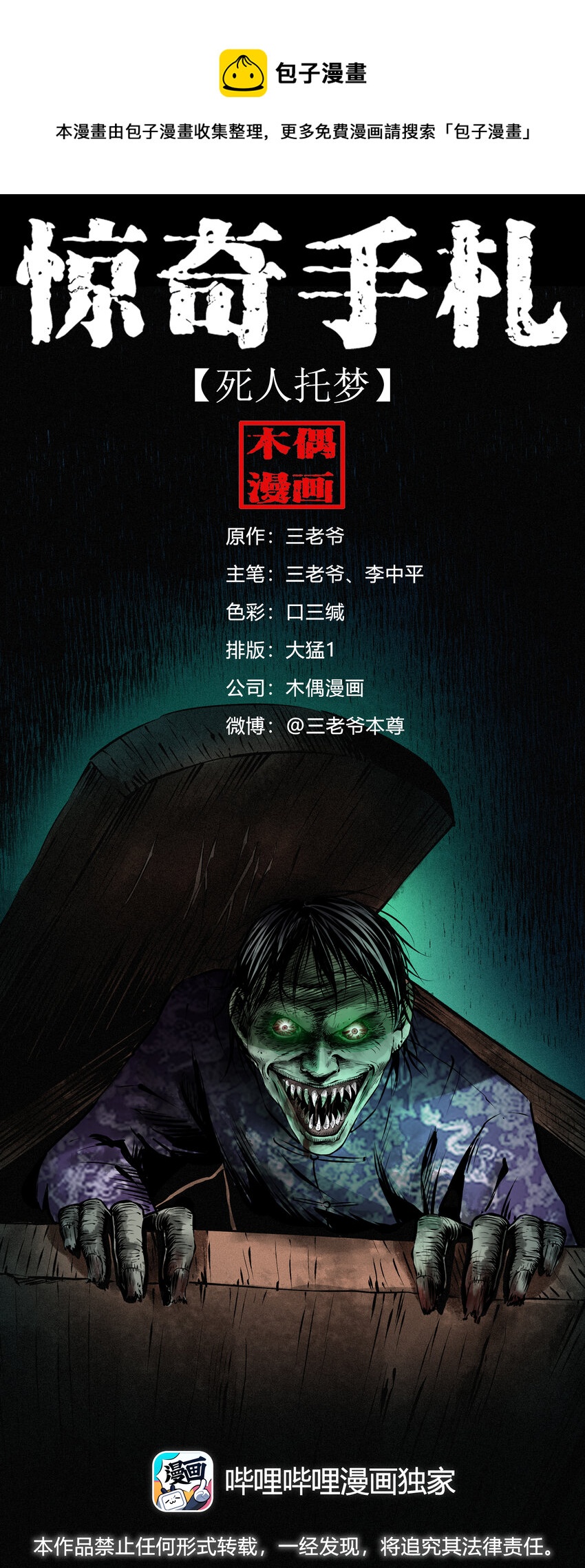 643 死人托梦-第644话
