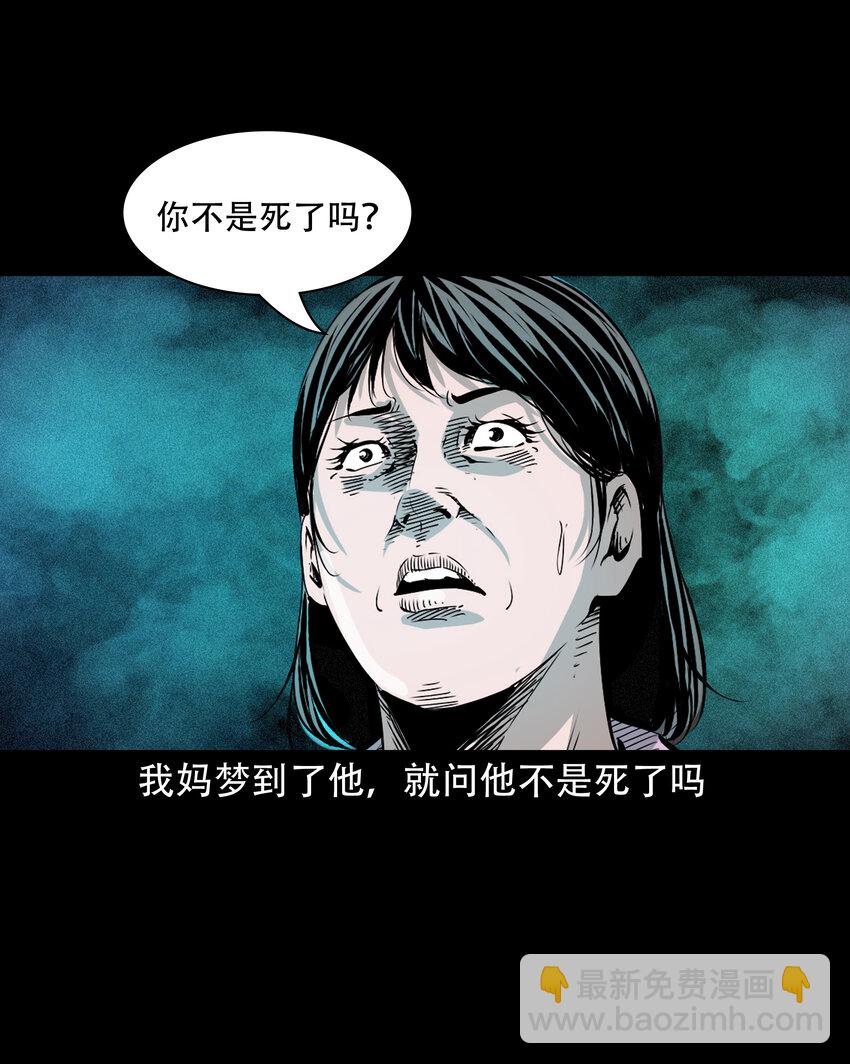 643 死人托梦-第644话