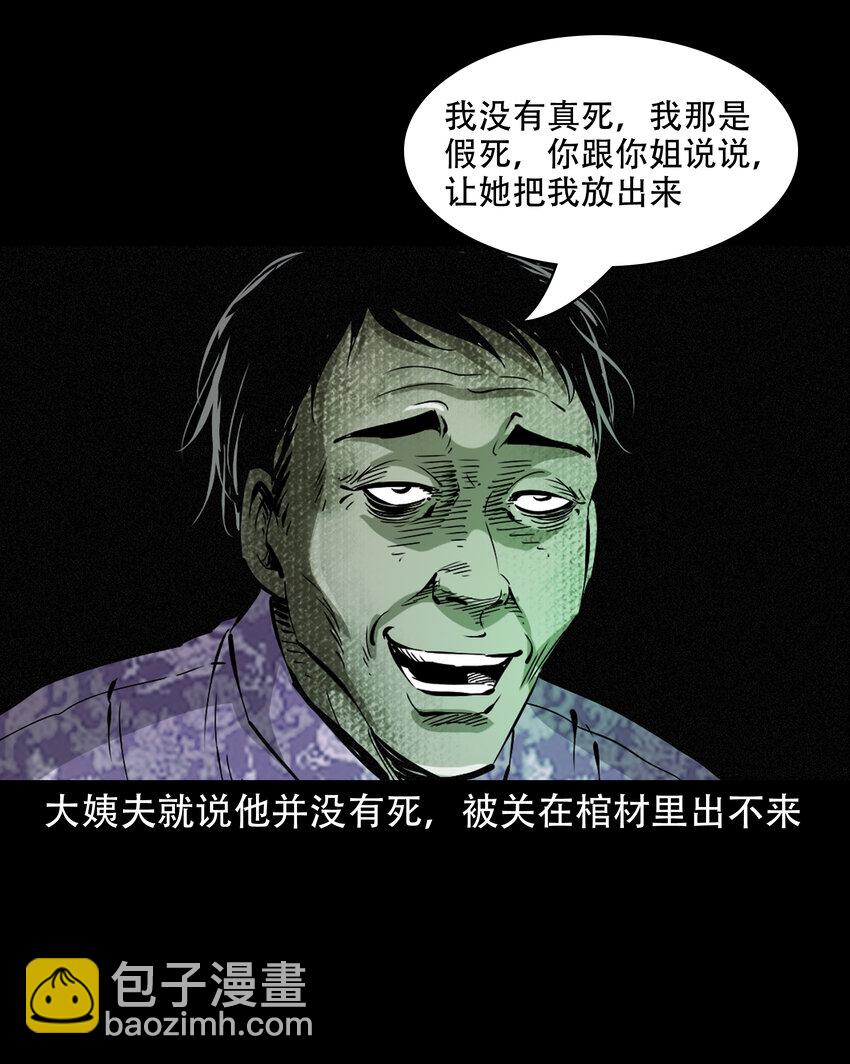 643 死人托梦-第644话