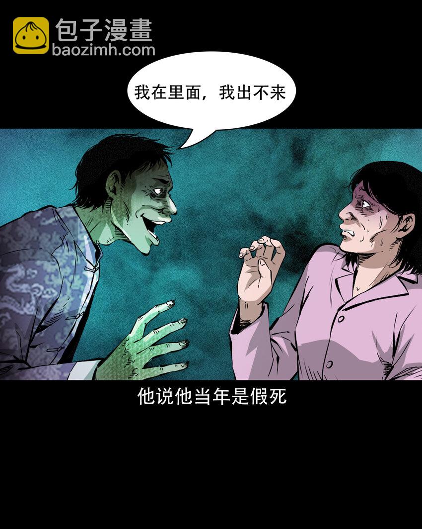 643 死人托梦-第644话
