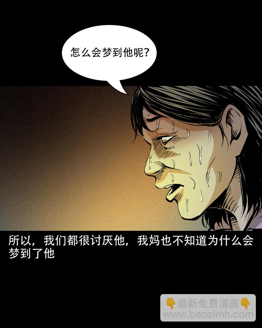 643 死人托梦-第644话