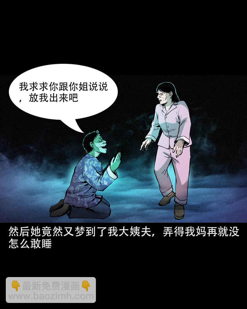 643 死人托梦-第644话