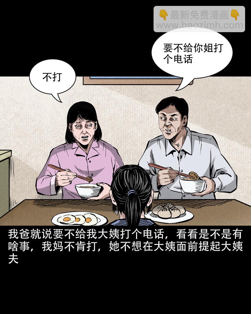643 死人托梦-第644话