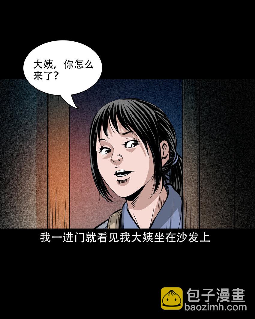 643 死人托梦-第644话