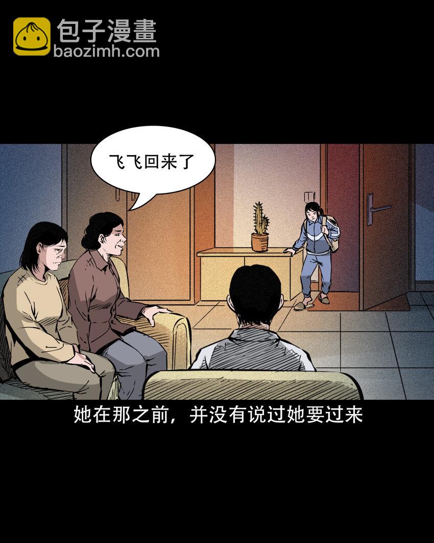 643 死人托梦-第644话