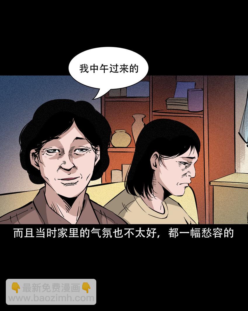 643 死人托梦-第644话