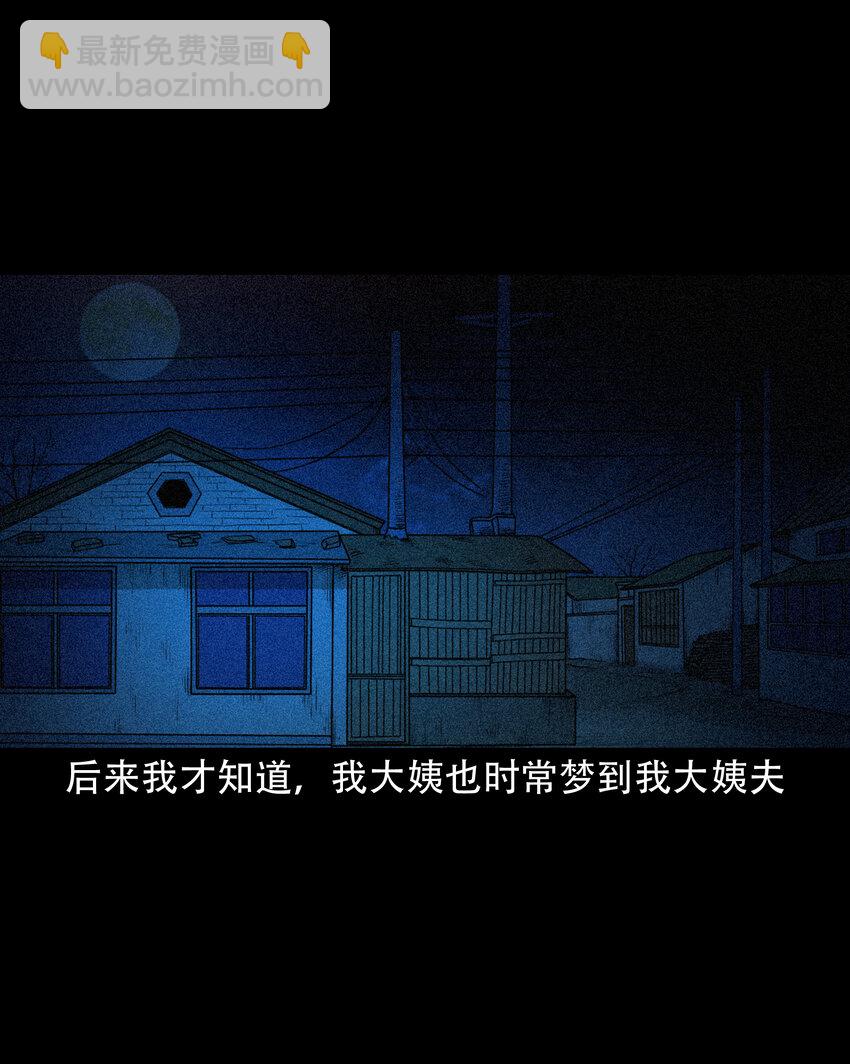 643 死人托梦-第644话
