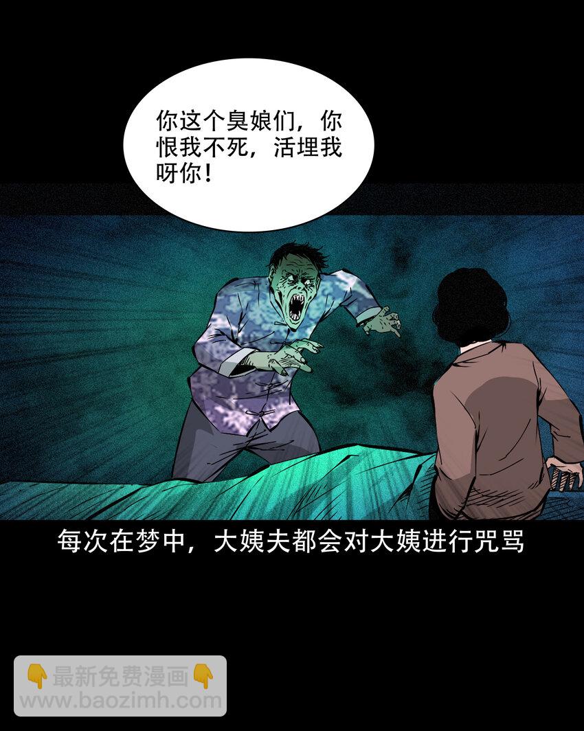 643 死人托梦-第644话