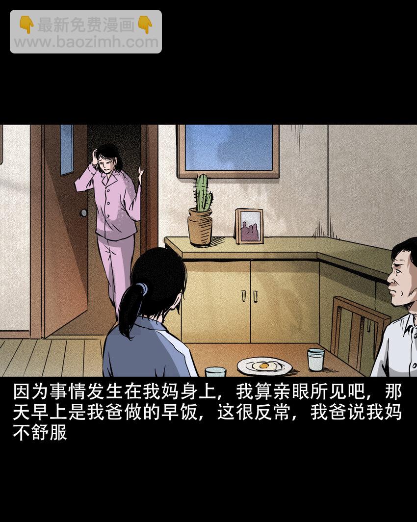 643 死人托梦-第644话