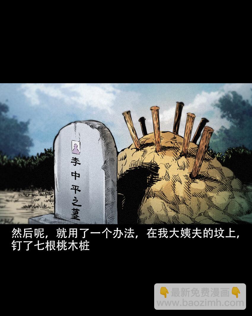 643 死人托梦-第644话