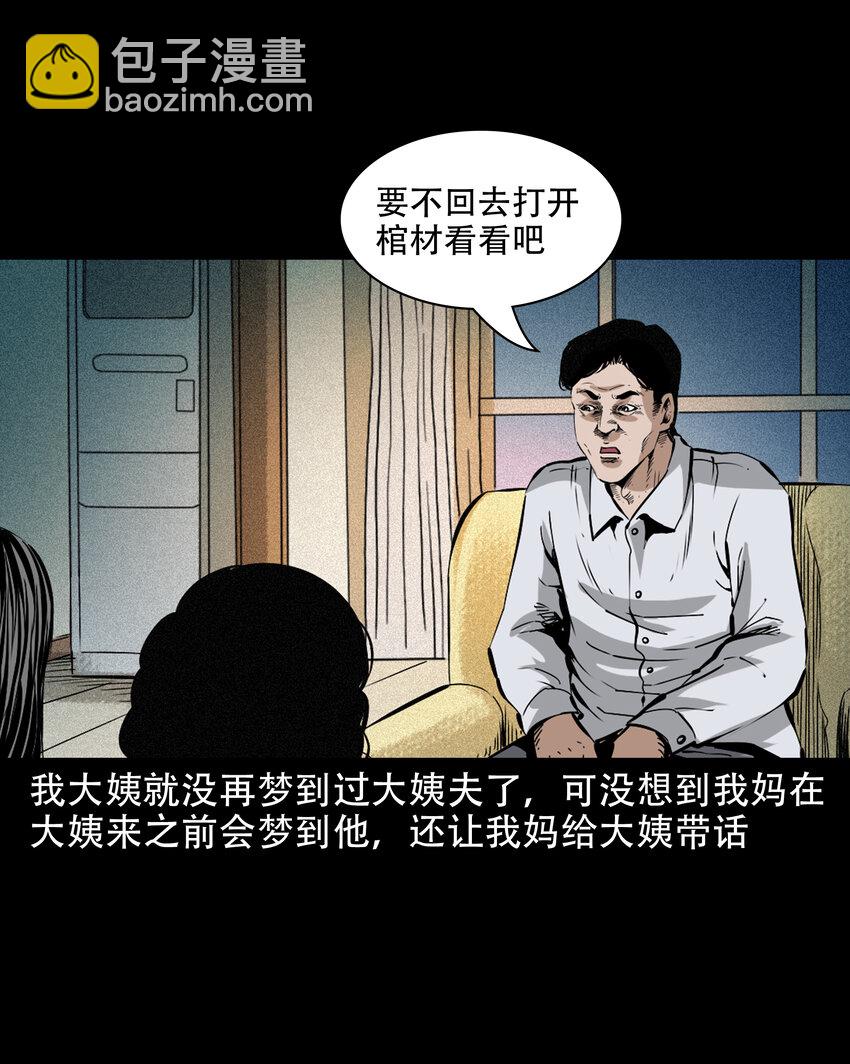 643 死人托梦-第644话