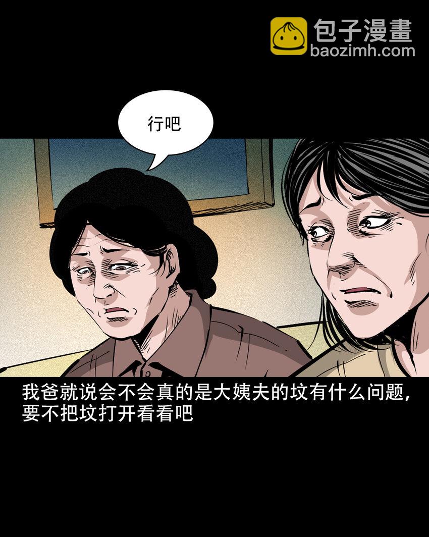 643 死人托梦-第644话