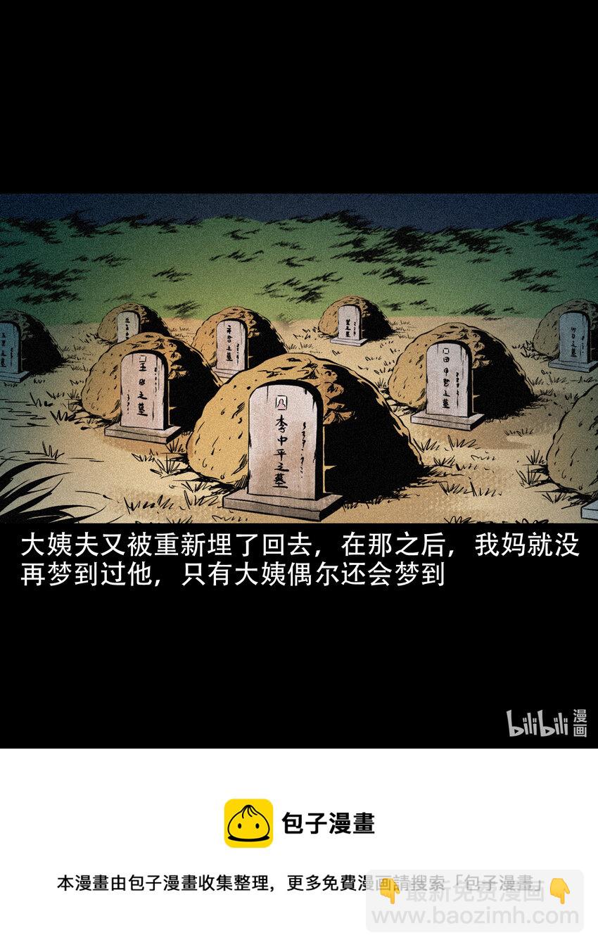 643 死人托梦-第644话