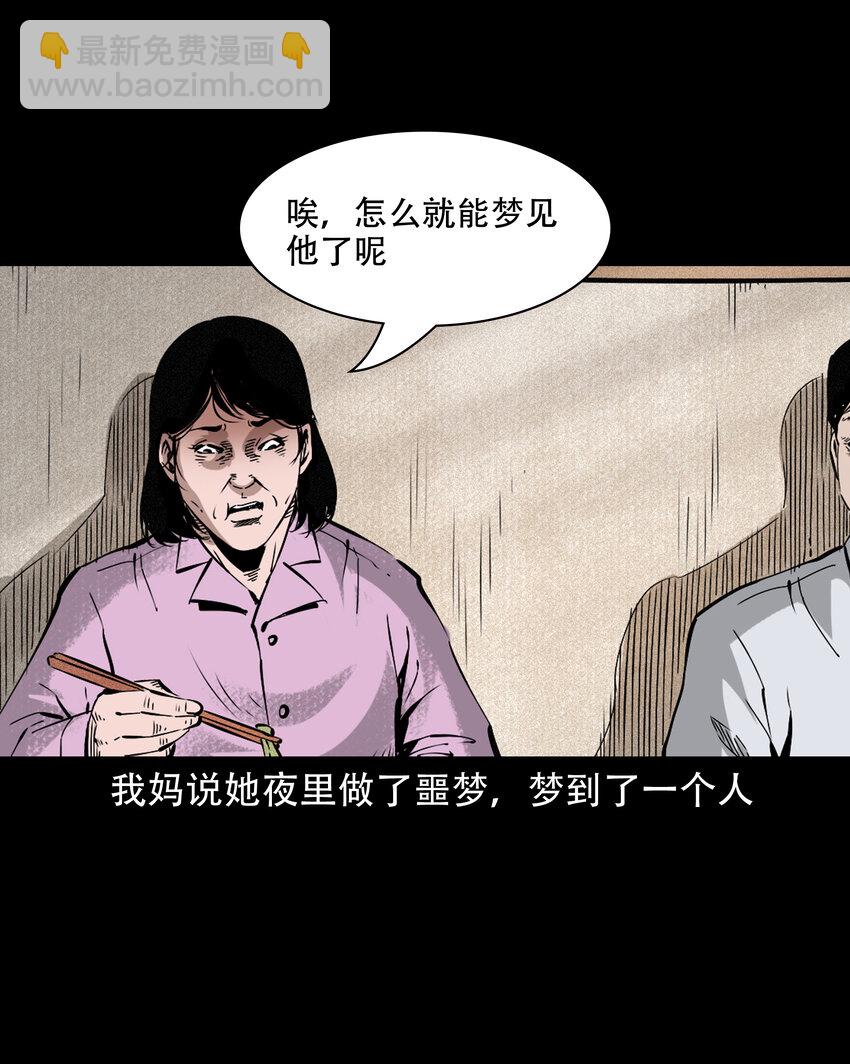 643 死人托梦-第644话