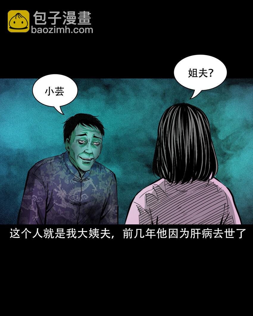 643 死人托梦-第644话