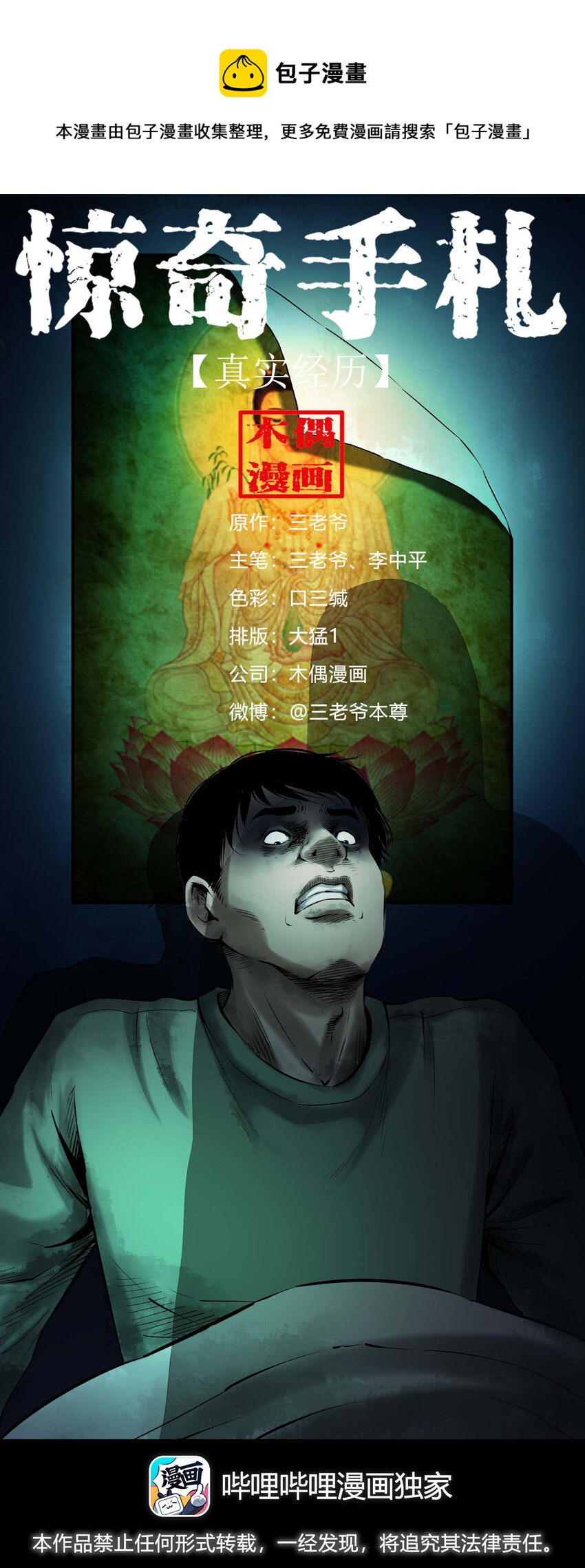 647 真实经历-第648话