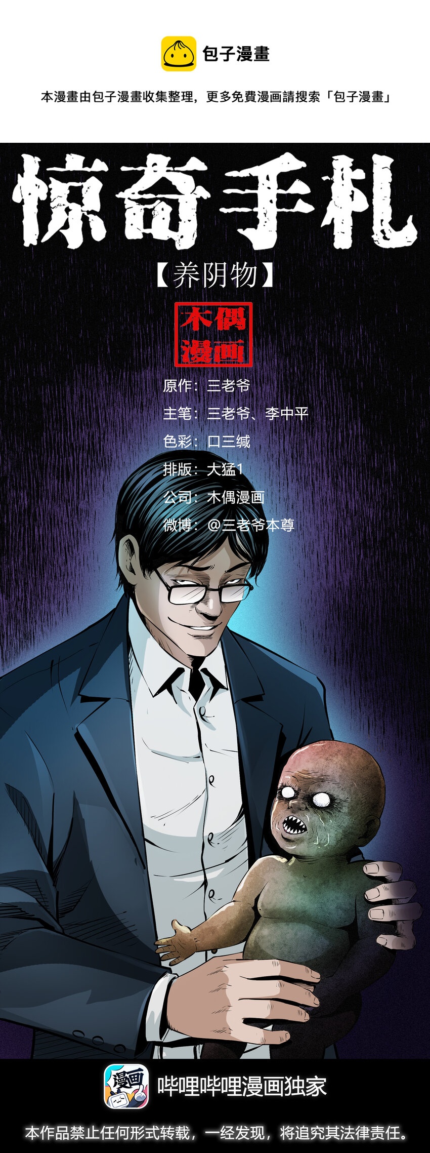 649 养阴物(1/2)-第650话