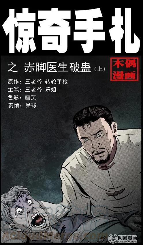 66 赤脚医生破蛊（上）(1/2)-第66话