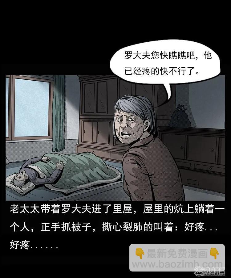 66 赤脚医生破蛊（上）(1/2)-第66话