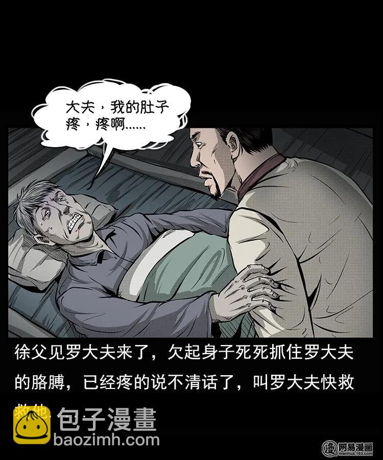 66 赤脚医生破蛊（上）(1/2)-第66话