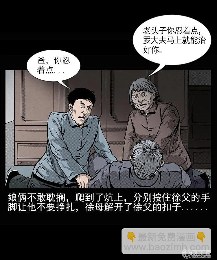 66 赤脚医生破蛊（上）(1/2)-第66话
