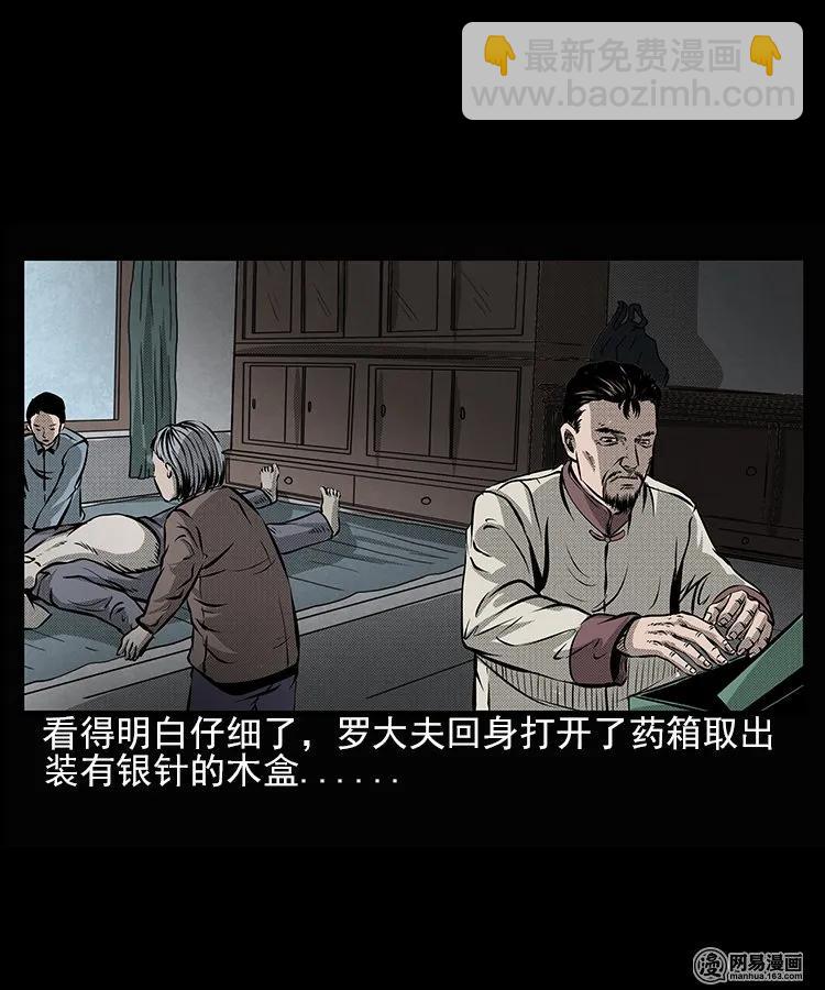 66 赤脚医生破蛊（上）(1/2)-第66话
