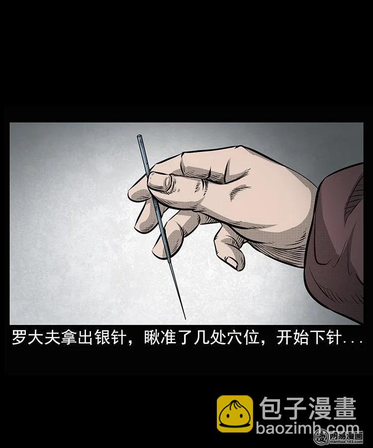 66 赤脚医生破蛊（上）(1/2)-第66话