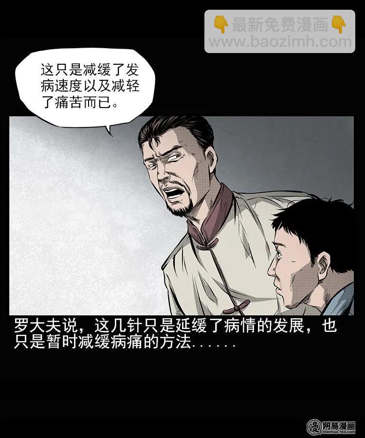 66 赤脚医生破蛊（上）(1/2)-第66话