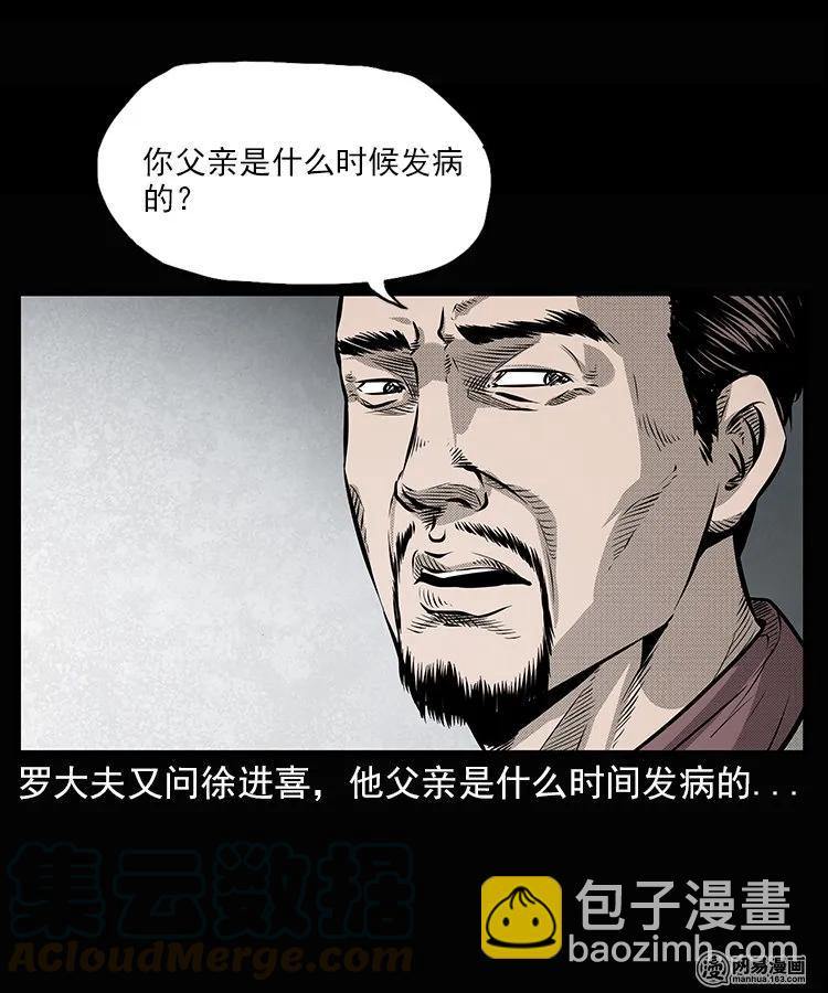 66 赤脚医生破蛊（上）(1/2)-第66话