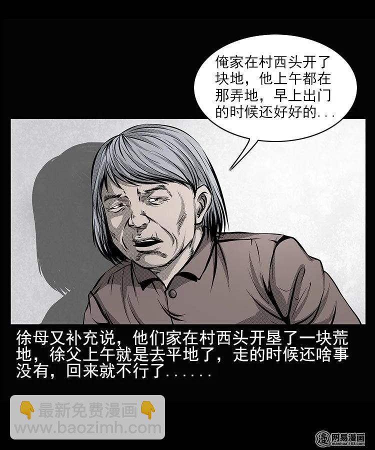 66 赤脚医生破蛊（上）(1/2)-第66话