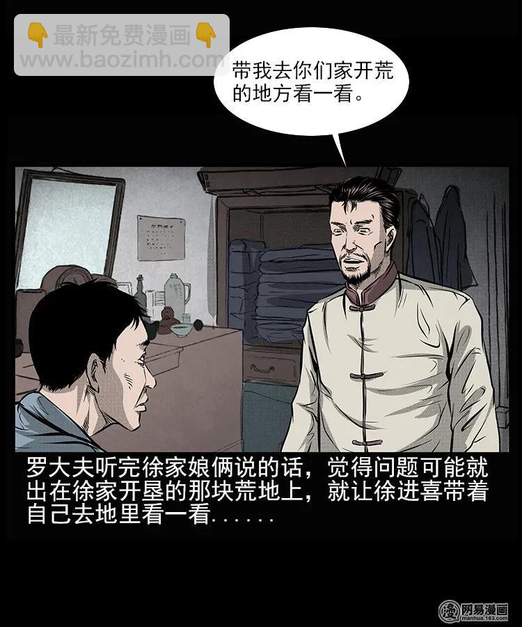 66 赤脚医生破蛊（上）(1/2)-第66话