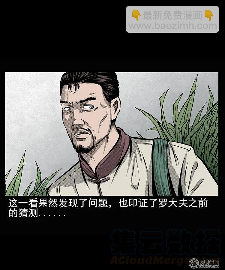 66 赤脚医生破蛊（上）(1/2)-第66话