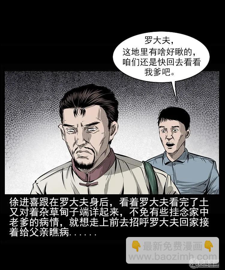 66 赤脚医生破蛊（上）(1/2)-第66话