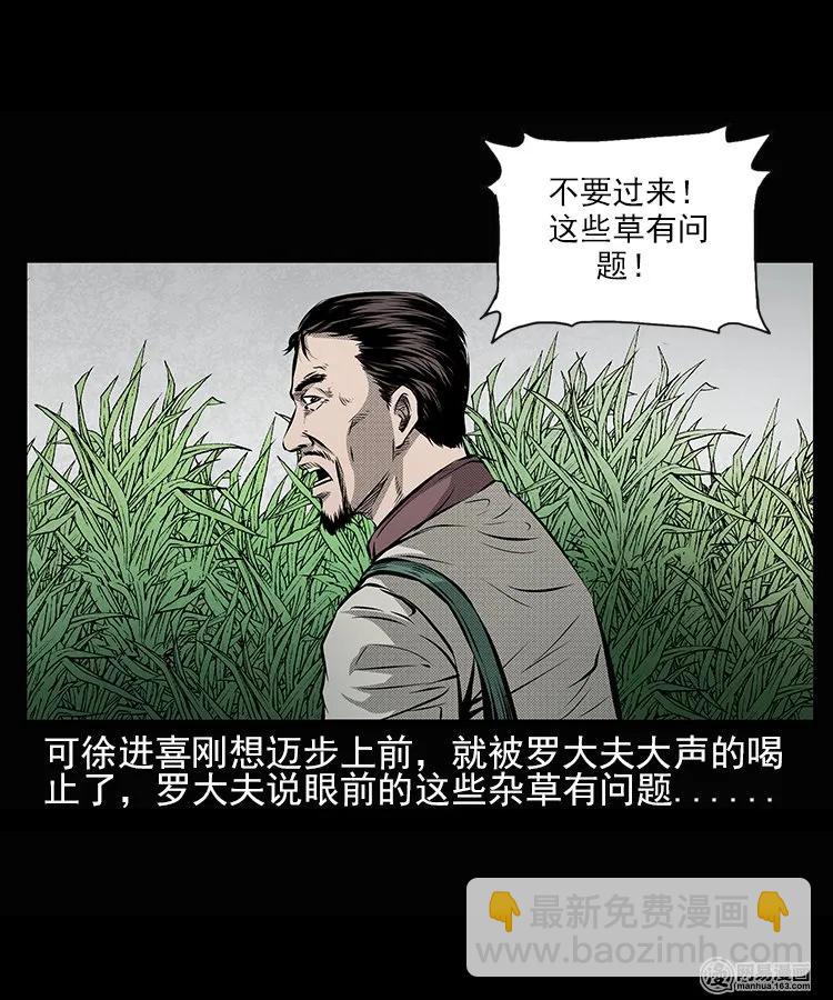 66 赤脚医生破蛊（上）(1/2)-第66话