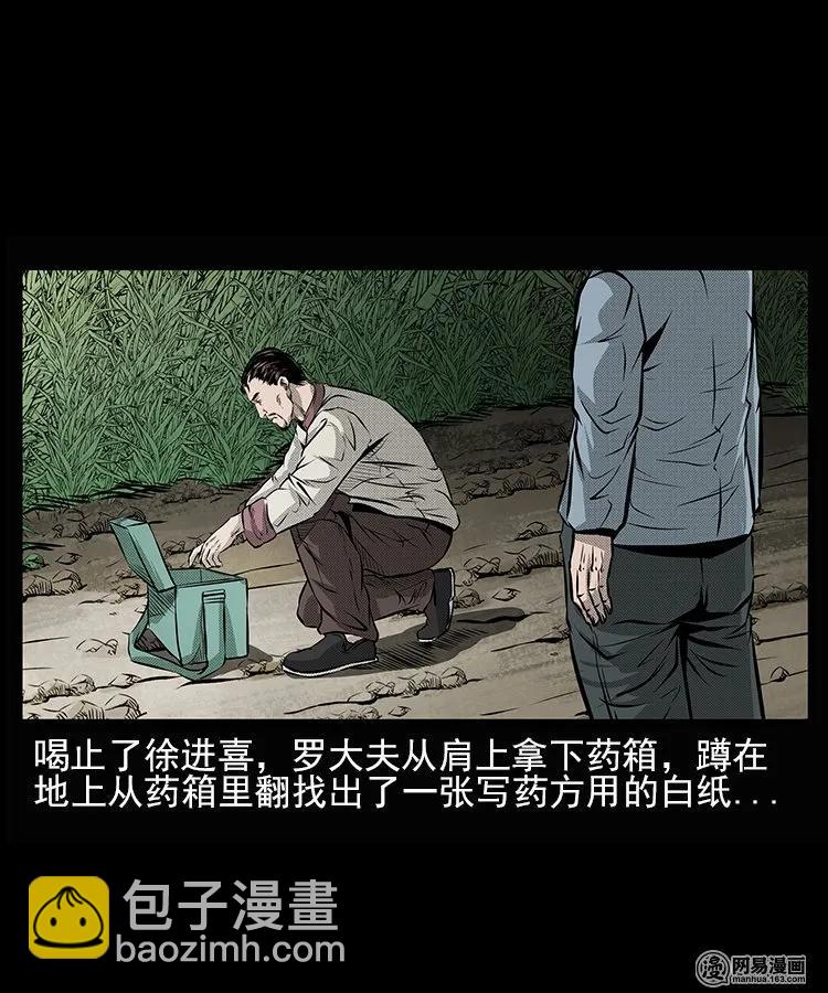 66 赤脚医生破蛊（上）(1/2)-第66话