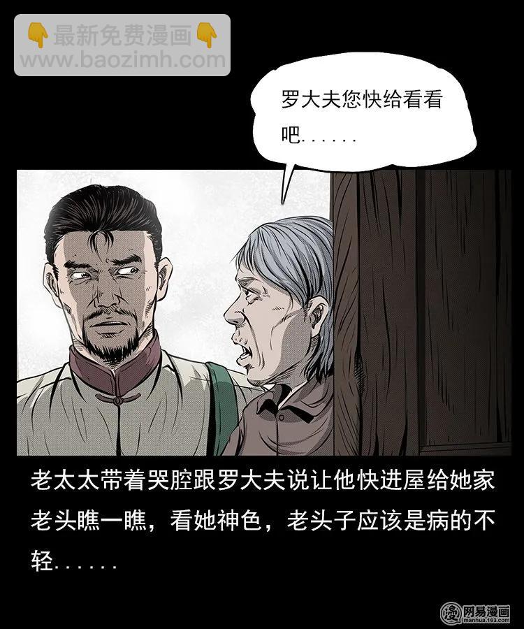 66 赤脚医生破蛊（上）(1/2)-第66话