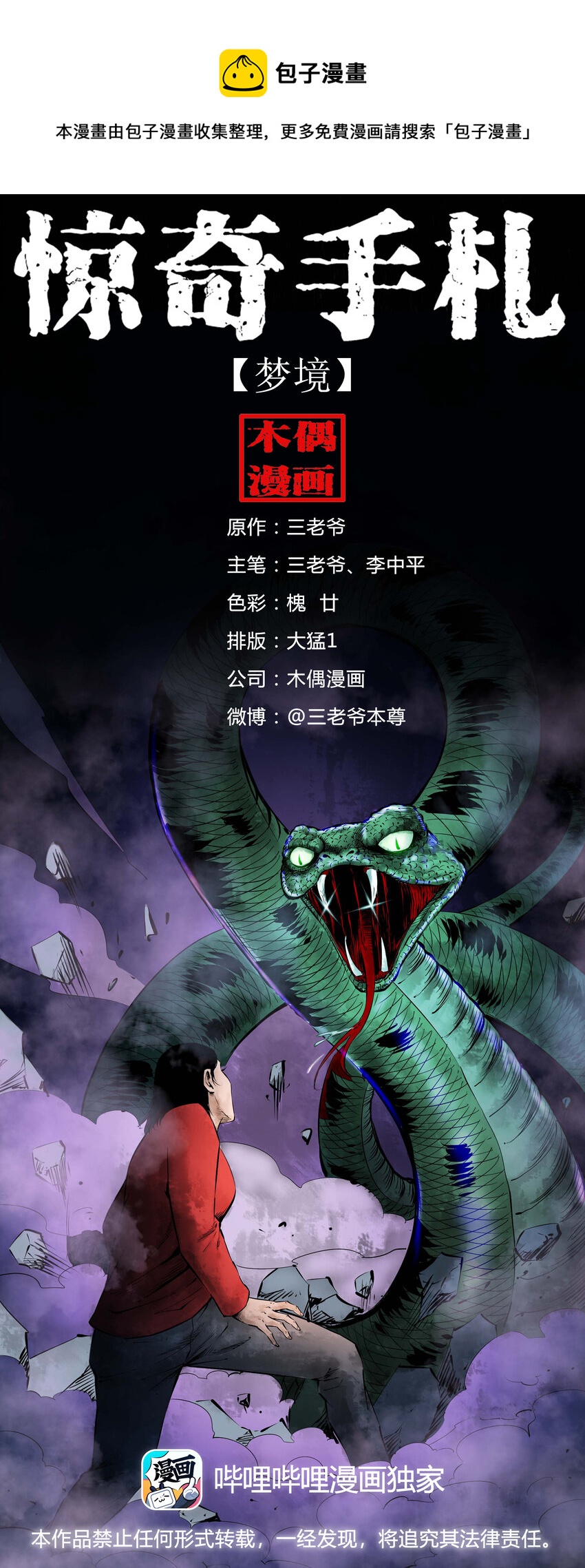 651 梦境-第652话