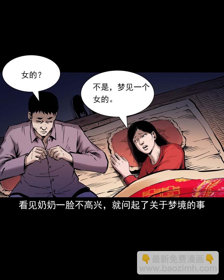 651 梦境-第652话