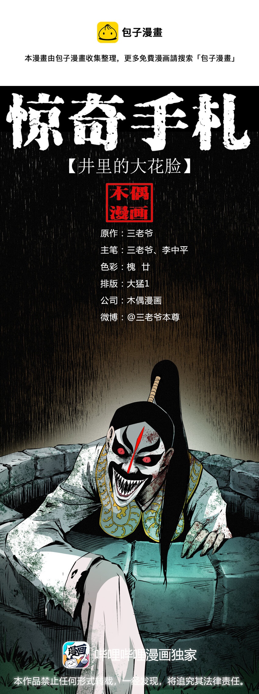 654 井里的大花脸-第654话