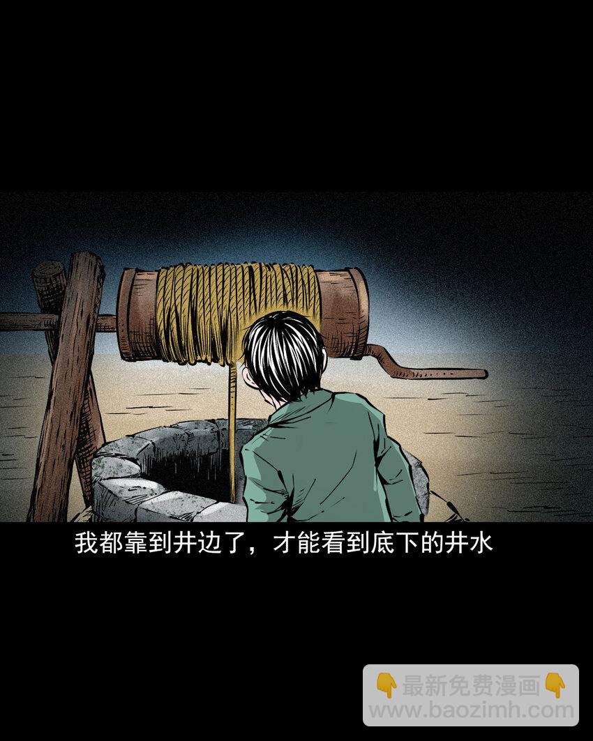 654 井里的大花脸-第654话
