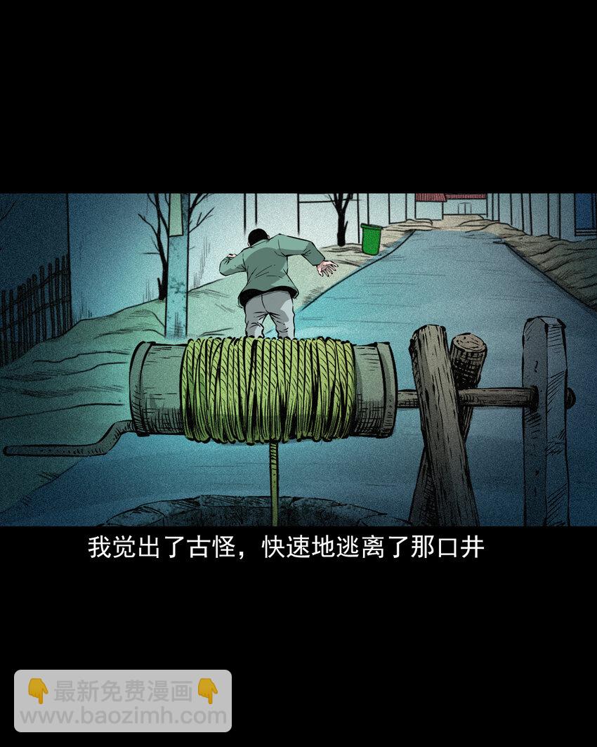 654 井里的大花脸-第654话