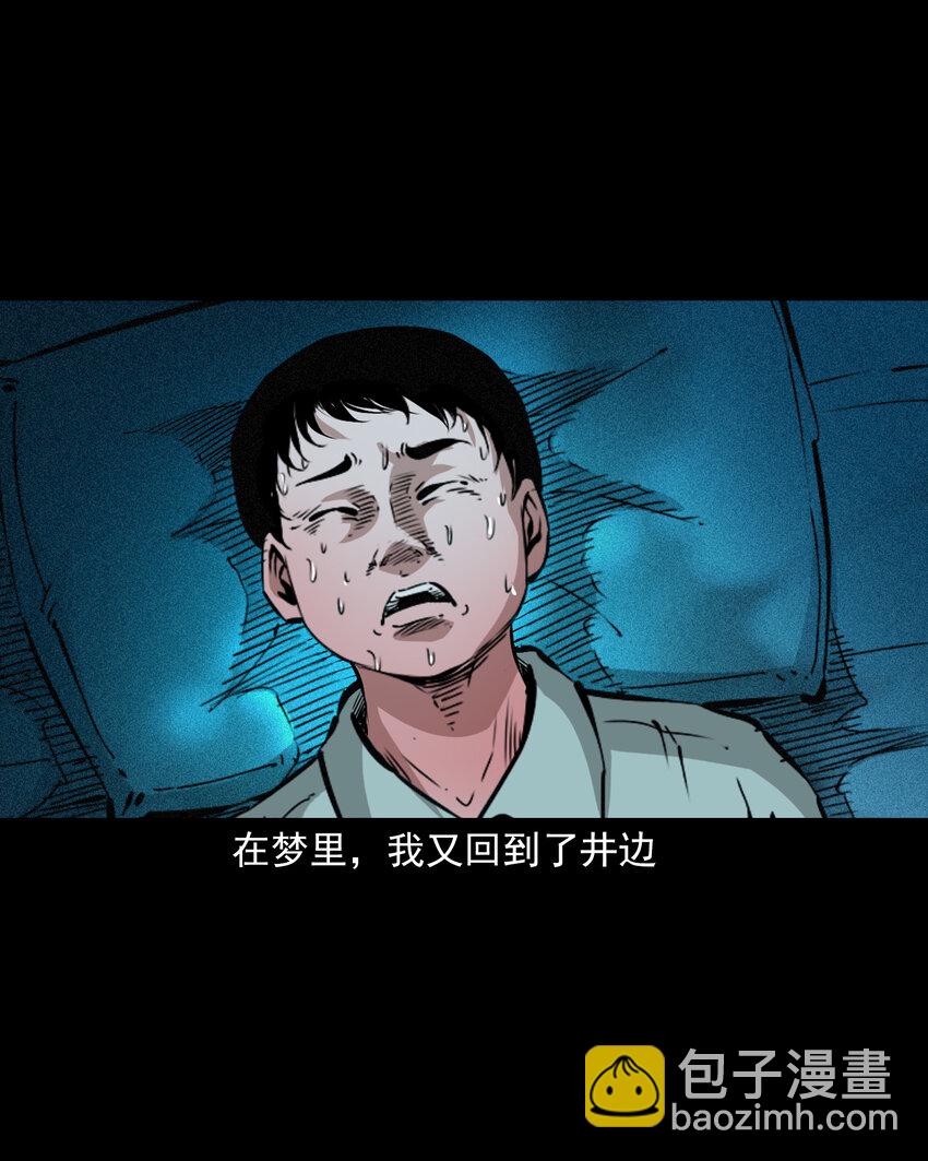 654 井里的大花脸-第654话